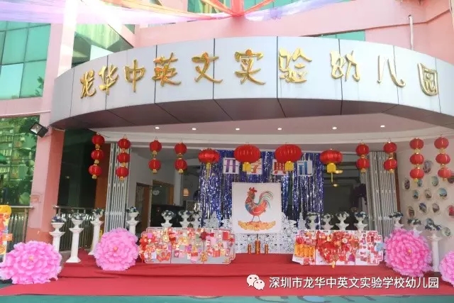 深圳市龍華新區(qū)龍華中英文實(shí)驗(yàn)學(xué)校幼兒園紅紅火火開(kāi)學(xué)啦！