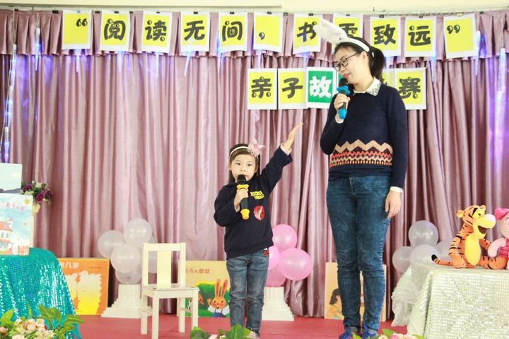 “閱讀無間，書香致遠(yuǎn)”興茂幼兒園親子故事大賽