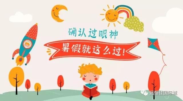 “夏”定決心，讓孩子的暑假，不再虛度！