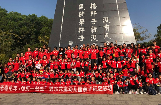 “大手牽小手，快樂一起走”——碧水龍庭幼兒園親子爬山遠(yuǎn)足活動